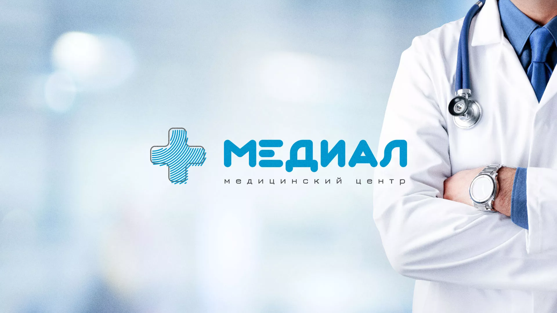 Создание сайта для медицинского центра «Медиал» в Нововоронеже